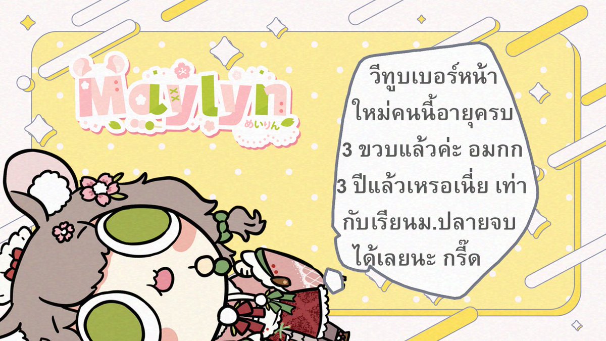 Maylyn_ARP's tweet image. 🍡Upcoming Stream🌸

【🔴Debut 3rd Anniversary】ครบรอบ 3 ปีล่ะ อมก まさかの3周年です【Maylyn | #ARProject 】

Thu 27 November, 21:00 (GMT+7)
youtube.com/live/IyjcJ2jeM… 

#MaylynARP #MaylynLive