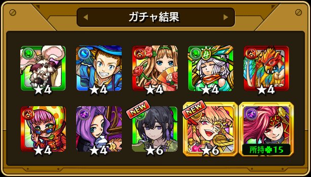 最終日の #確定ワクワクガチャ 結果！
このキャラを受け取ったよ

☆___画像を貼ってここにコメントを書こう___☆

#モンスト