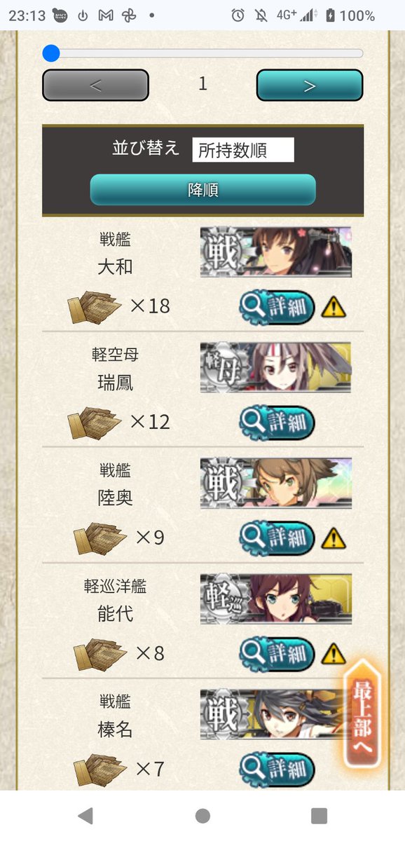 Kabe_Passenger's tweet image. 先日ヤンキー提督で同枚数となった
Warspiteと大和
その後ウォスパとは差がつき…いや!?

◆戦争を忌むもの弐
第3アカで同日すぐ追い越し18枚に!!

各々のアカウントで設計図枚数トップに君臨す

同じ意味の名前の者同士
やっぱり仲が良い模様
#大和 #黄泉
#艦これアーケード
x.com/Kabe_Passenger…