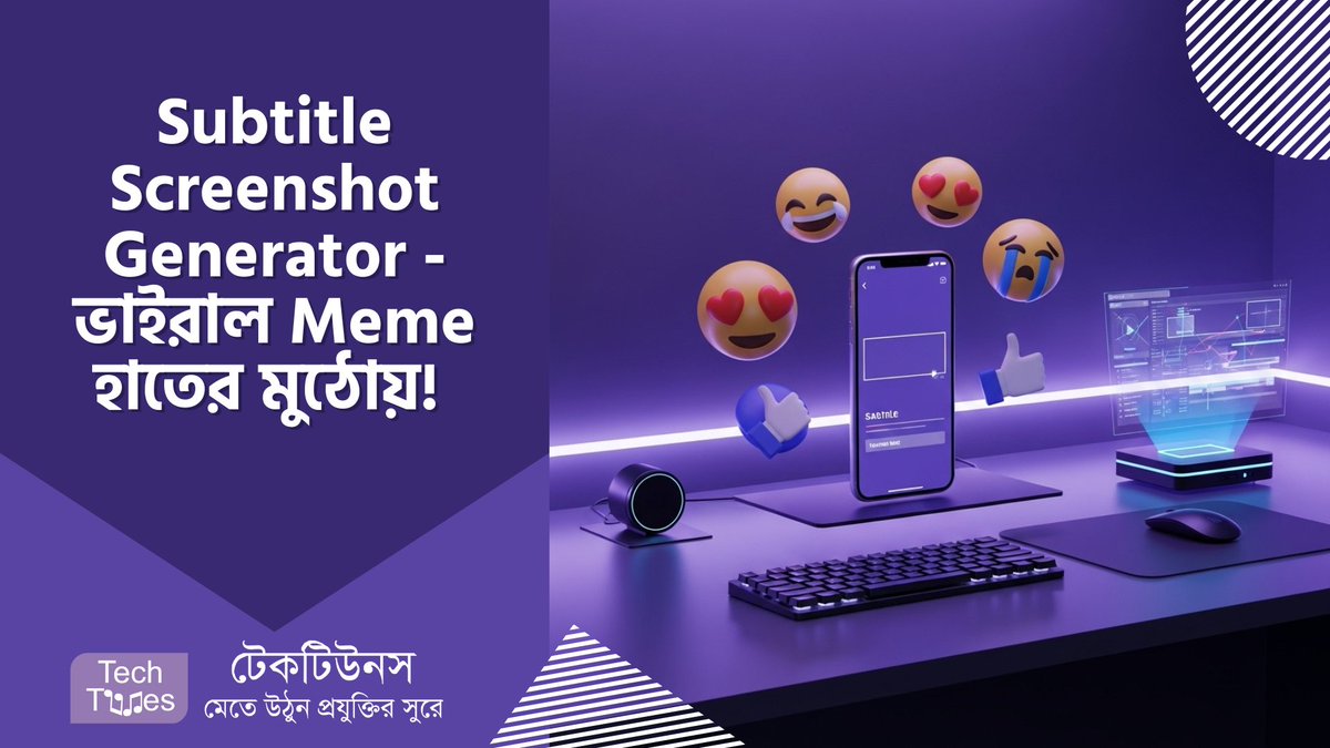 techtunes's tweet image. Subtitle Screenshot Generator – ভাইরাল Meme এখন হাতের মুঠোয়! 🤳 বানান আর তাক লাগিয়ে দিন! 💥 techtunes.io/?p=1009245 #techtunes #TechtunesSocialNetwork