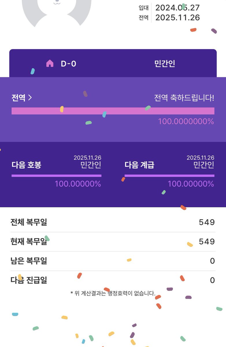 Ruddy0201's tweet photo. 2024.05.27 ~ 2025.11.26 🫡🫡

무사히 전역했습니다!!! https://t.co/cHFFYd9RIT