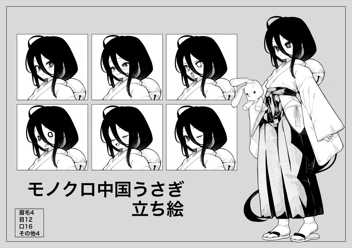 モノクロ中国うさぎ立ち絵
配布します

ニコニコ
#nicoseiga #im11706062 nico.ms/im11706062