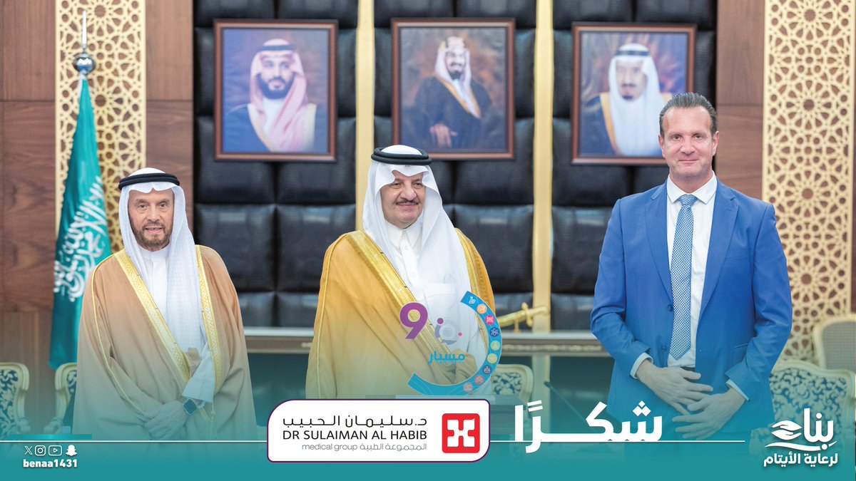 جمعية بناء لرعاية الأيتام tweet media