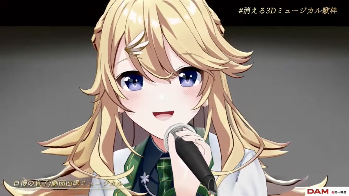 ここのコハック可愛すぎた
 #消える3Dミュージカル歌枠