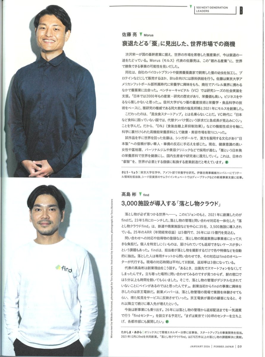 ryo_morus's tweet photo. Forbes(@forbesjapan)の2026注目の起業家100で、弊社Morusのグローバル戦略含めた詳しめの記事にしていただきました！
期待を結果で証明できるよう引き続き頑張ります！
https://t.co/4sDzFjn0XG https://t.co/EdWY9QGaPD