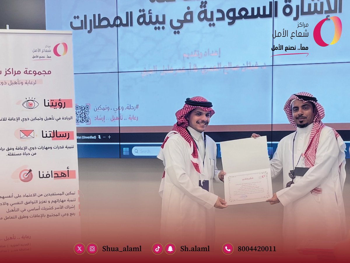 shua_alaml's tweet photo. بحمد الله، اختتمنا البرنامج التدريبي "الإعاقة في بيئة المطار بين الوعي والتمكين" بعد سلسلة من المحاور التي أسهمت في رفع مستوى الوعي وتعزيز مهارات موظفي المطار في التعامل المهني مع مختلف فئات ذوي الإعاقة.
نبارك لجميع المشاركين حصولهم على الشهادات، ونفخر بروح الالتزام التي أظهروها خلال البرنامج، والتي ستنعكس بإذن الله على جودة الخدمات المقدّمة وتجربة سفر أكثر شمولية وإنسانية داخل المطار.

#معًا_نصنع_الأمل 
#رحلة_وعي_وتمكين