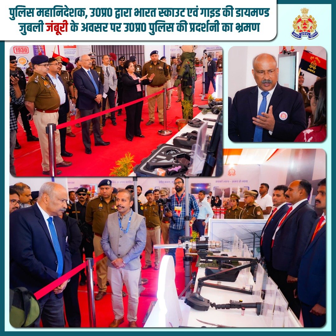 Uppolice's tweet photo. सुरक्षा भी, संवेदना भी — नवाचार के साथ आगे बढ़ती यूपी पुलिस: 

पुलिस महानिदेशक, उ0प्र0 श्री राजीव कृष्ण द्वारा भारत स्काउट एवं गाइड की डायमंड जुबली जम्बूरी में #UPPolice द्वारा लगाई गई व्यापक संयुक्त प्रदर्शनी का भ्रमण किया गया।

इस दौरान पुलिस महानिदेशक यूपी–112 द्वारा उन्हें स्मृति-चिह्न भेंट किया गया तथा उन्होंने विज़िटर बुक में अपने प्रेरक विचार दर्ज करते हुए प्रदर्शनी में दिखाए गए नवाचारों और प्रस्तुतियों की सराहना की।

लखनऊ के डिफेंस एक्सपो ग्राउंड में 23 से 29 नवम्बर तक आयोजित इस जम्बूरी में देश-विदेश से आए हजारों स्काउट्स/गाइड्स एवं उनके लीडर्स शामिल हो रहे हैं।

यूपी पुलिस की 19 इकाइयों द्वारा लगभग 10,000 वर्गफीट में लगाई गई इस प्रदर्शनी में आधुनिक पुलिसिंग, साइबर सुरक्षा, महिला सुरक्षा, बाल संरक्षण, यूपी–112 की कार्यप्रणाली, तकनीकी उपकरणों एवं नए आपराधिक कानूनों से संबंधित महत्वपूर्ण जानकारी सरल और रोचक रूप में प्रदर्शित की जा रही है।

प्रदर्शनी का उद्देश्य युवाओं को पुलिस की क्षमताओं, तकनीक और सुरक्षा से जुड़े प्रयासों से नज़दीक से अवगत कराना है। 

#ModernPolicing #YouthAwareness 
#PoliceExhibition #UPPoliceForPublic