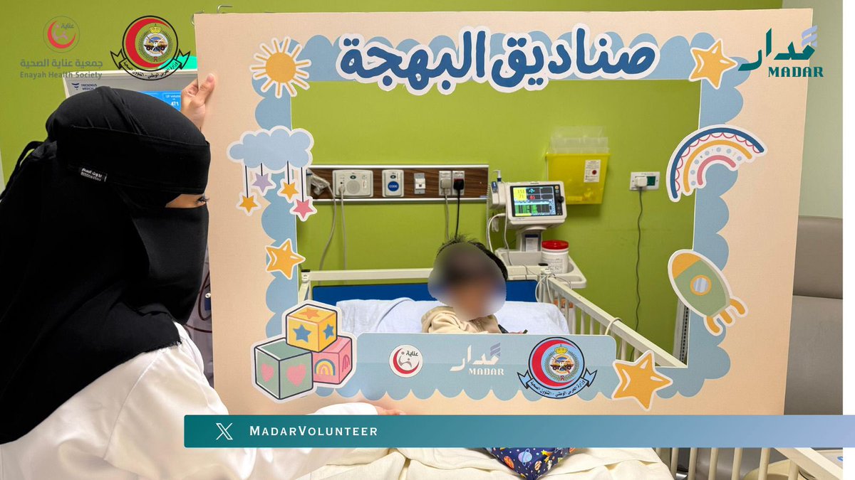 MadarVolunteer's tweet image. نظم #فريق_مدار التطوعي بالتعاون مع جمعية عناية الصحية ومستشفى الملك عبدالله التخصصي للأطفال، مبادرة #صناديق_البهجة بنسختها الثالثة 🎁✨