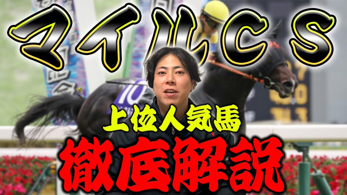 keibachannels's tweet image. 【#マイルCS 2025】上位人気馬徹底解説！人気馬でだれが危険か教えます
 
keibachan.com/194621/
 
#3連単 #3連複 #オークス #天皇賞春 #天皇賞秋 #G1 #JRA #Netkeiba #アーモンドアイ #アギョウ #イクイ