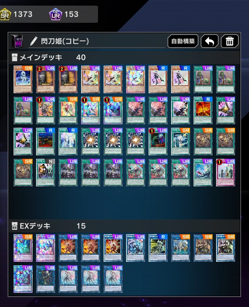 Season47 マスター1達成！ 【閃刀姫】を使用しました！ ドロー系誘発