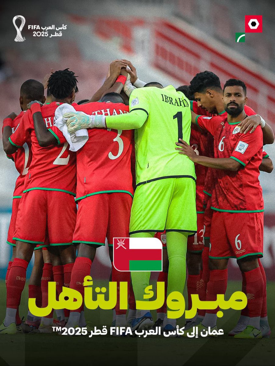 الأحمر يحسمها بركلات الترجيح ويبلغ نهائيات كأس العرب لمواجهة السعودية في افتتاح المشوار

الأحمر إلى النهائيات
منتخب عُمان يتفوّق على الصومال بركلات الترجيح ويحجز مقعده في كأس العرب بالدوحة
المحطة الأولى مواجهة نارية أمام المنتخب السعودي في بداية مشوار المجموعة
#عمان #كأس_العرب