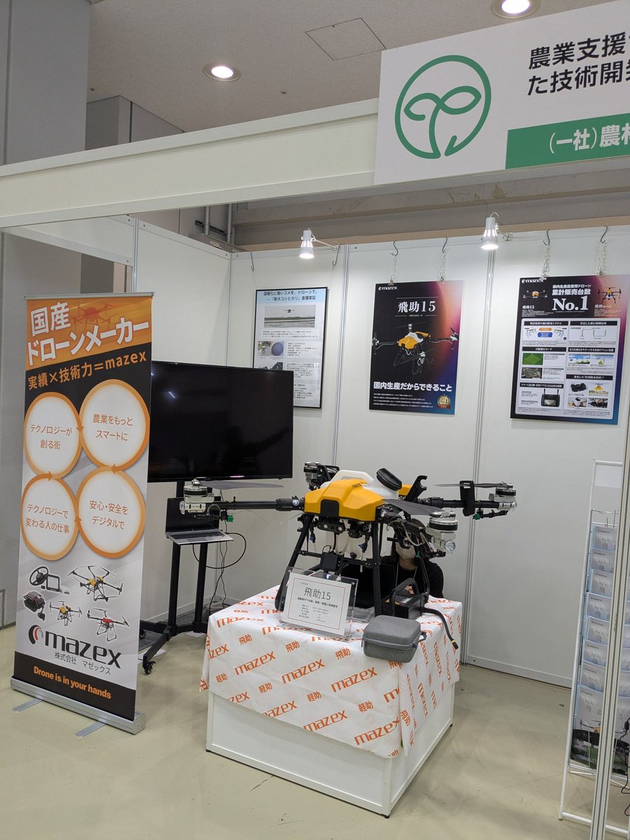 農林水産省主催の「アグリビジネス創出フェア2025」において、一般社団