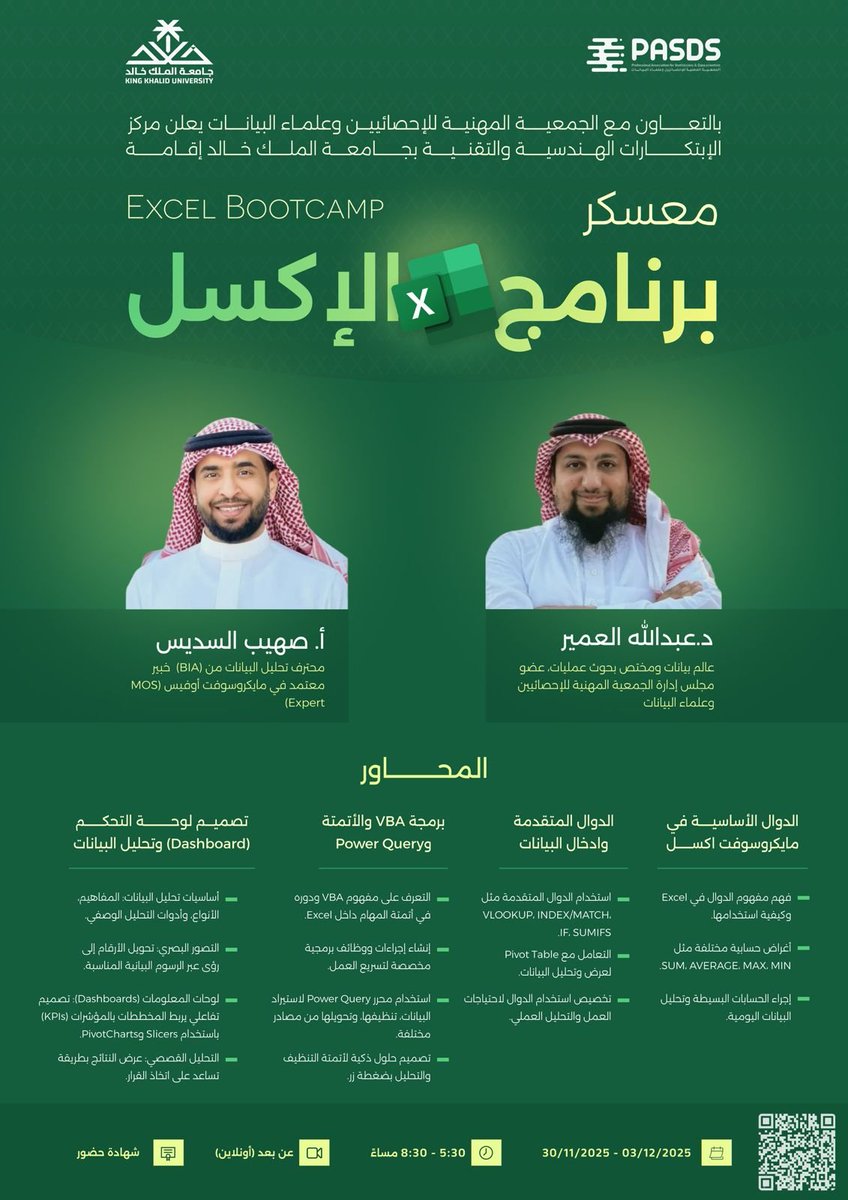 AlomairAbdulDS's tweet image. يسعدني مشاركتي مع أخي أ. صهيب السديس 🤝

@suh7003 

في تقديم معسكر الإكسل بالتعاون مع الجمعية المهنية للإحصائيين وعلماء البيانات 
@sa_pasds 

 وجامعة الملك خالد 💚📊

المعسكر يشمل أساسيات الإكسل، الدوال المتقدمة، Power Query، الأتمتة بـ VBA، وتصميم لوحات التحكم.
حرصنا يكون…