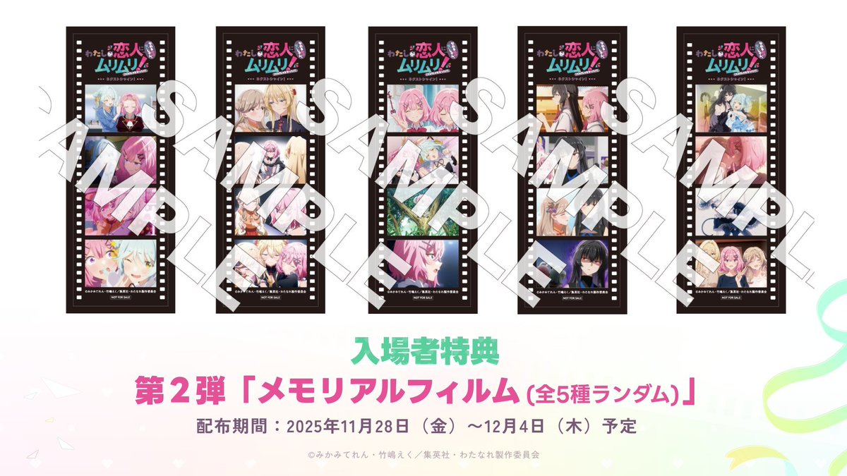 🎦絶賛上映中🎦/ 『わたしが恋人になれるわけないじゃん、ムリムリ