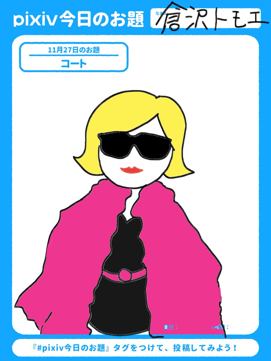 kurasawa_tomoe1's tweet image. 今朝のお絵かき
 #Sketchドロー #コート #pixiv今日のお題 #sensei #リドローOK 
フェイクファー #pixivSketch sketch.pixiv.net/items/72140866…