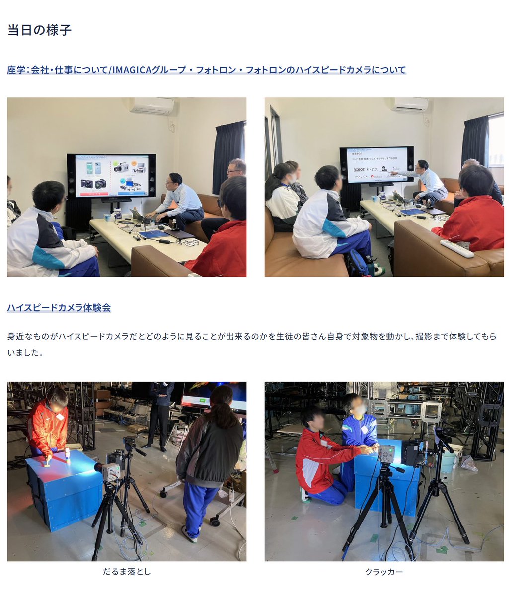 おはようございます！
#千代田区 #神保町 は9℃・晴れ☀

先日行った中学生の就業体験受け入れを、SDGsの取り組み事例として公開いたしました。

▽詳細はこちら
photron.co.jp/lp/sdgs_work-e…

#企業公式が朝の挨拶を言い合う
#企業公式が地元の天気を言い合う
#企業公式秋のフォロー祭り