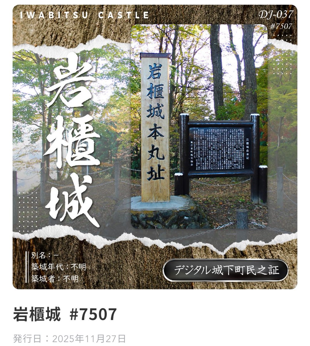 デジタル城下町プロジェクト (@digitaljokers) / Posts / X