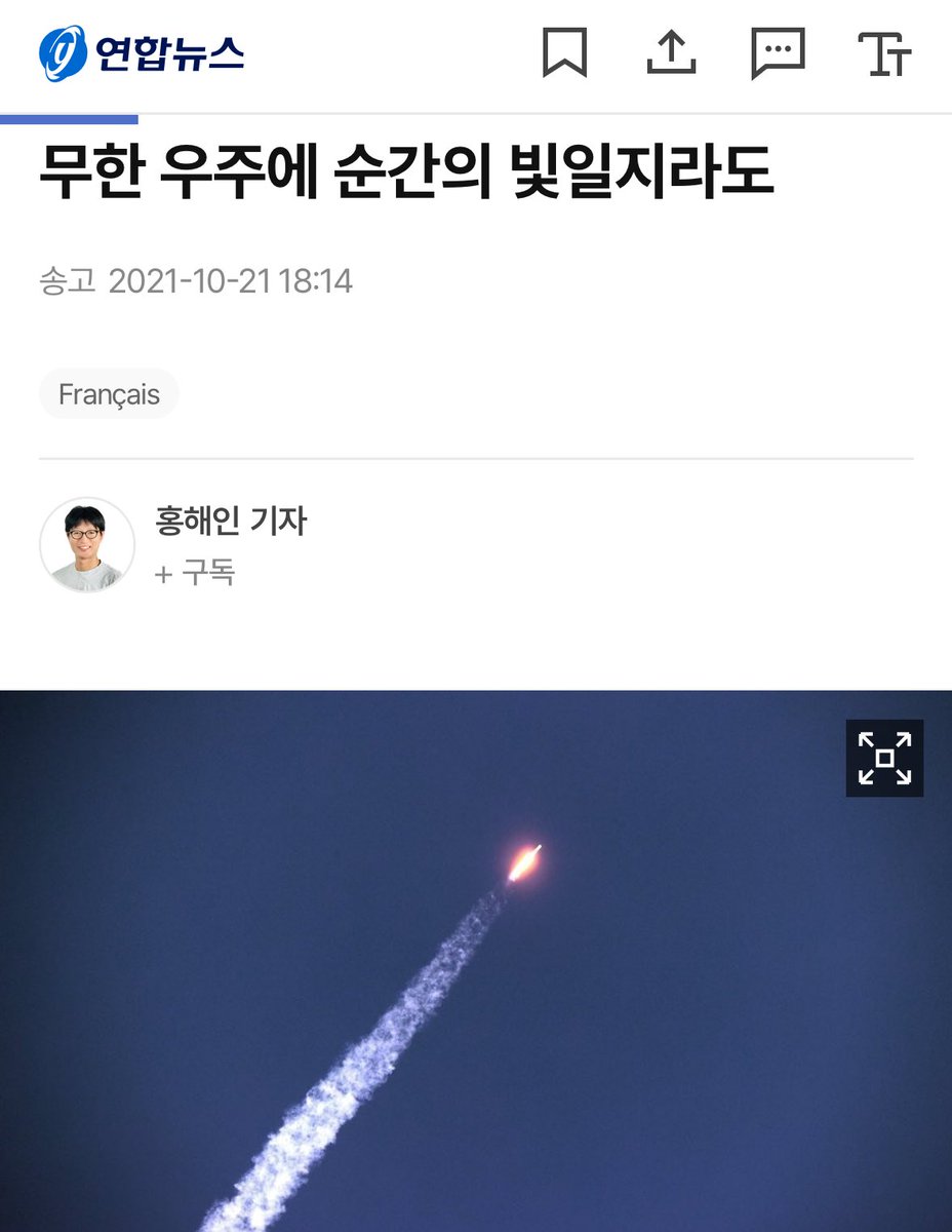 zing_zing_e's tweet photo. 누리호 기사 제목 보고 떠오른 4년전 기사 제목

무한 우주에 순간의 빛일지라도
순간을 넘어 영원의 궤도로

제목들이 너무 낭만적이야🥹 https://t.co/1xejv4MzvA
