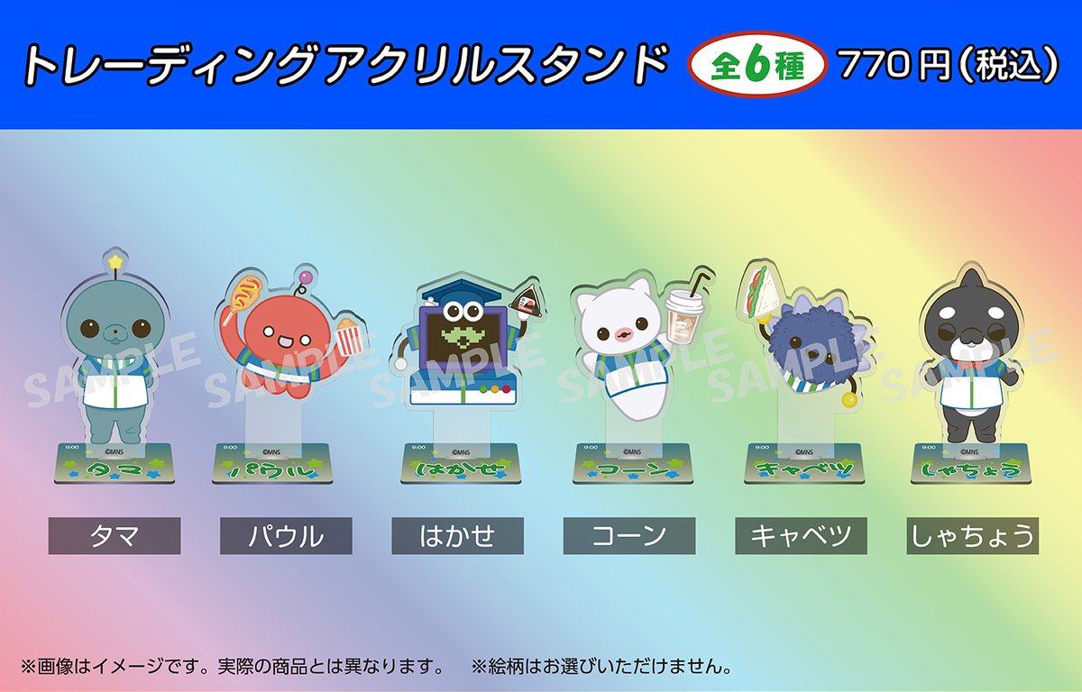 MNS『教育番組』×ファミマコラボ グッズが本日27日10:00から販売開始