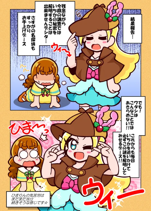 ボンジュール☆名探偵!(4/4) 