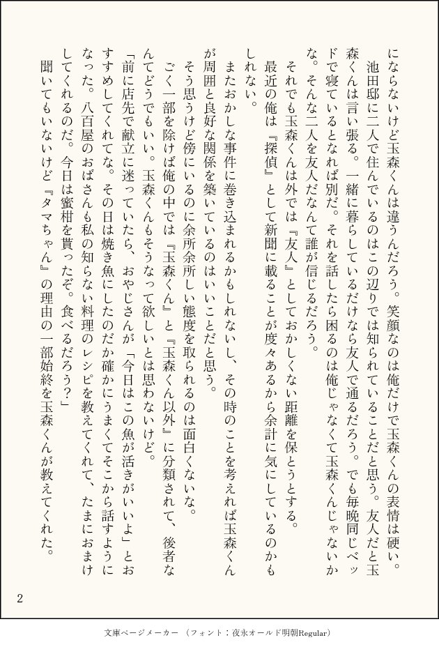 camellia_0923's tweet image. エンド後の川玉SS

ご近所で「タマちゃん」って呼ばれてる玉森くんの話。
甘め。