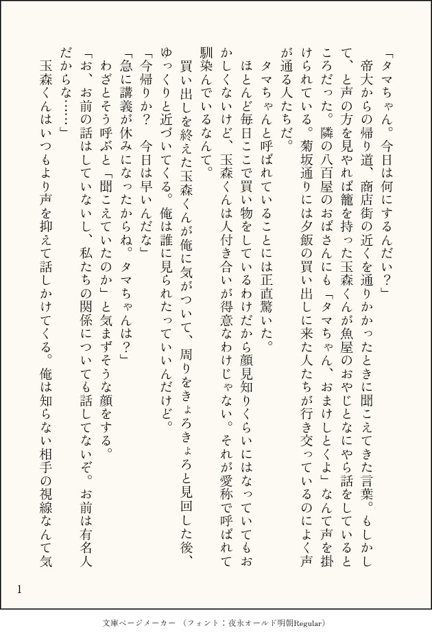 camellia_0923's tweet image. エンド後の川玉SS

ご近所で「タマちゃん」って呼ばれてる玉森くんの話。
甘め。