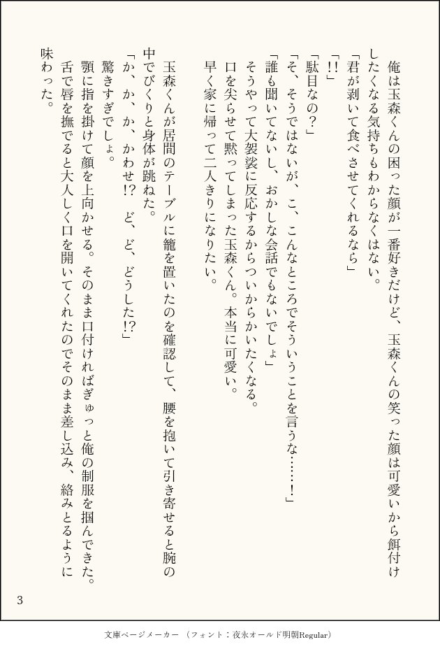 camellia_0923's tweet image. エンド後の川玉SS

ご近所で「タマちゃん」って呼ばれてる玉森くんの話。
甘め。