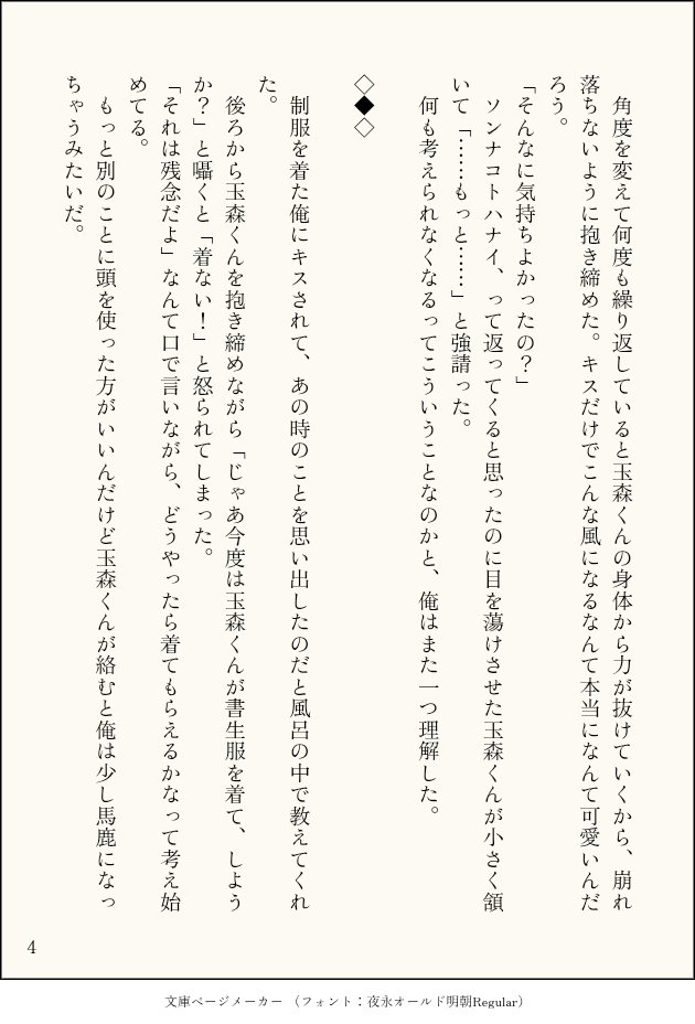 camellia_0923's tweet image. エンド後の川玉SS

ご近所で「タマちゃん」って呼ばれてる玉森くんの話。
甘め。