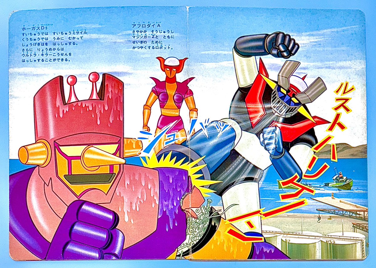 真マジンガー　原画　25枚 真マジンガー原画25枚