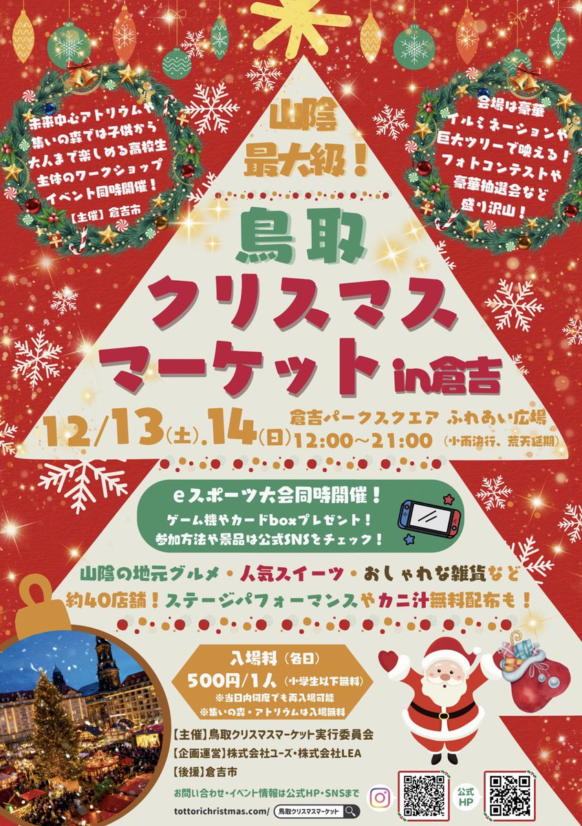 【出演情報】
「鳥取クリスマスマーケット in 倉吉」のステージに劇団星のふる町から坂野圭・宮内はるか・山根幸子が出演！

出演日時　2025年12月14(日)16:00頃〜
場　　所　倉吉パークスクエアふれあい広場

クリスマスにぴったりなミュージカル&amp;ディズニーソングを歌います🎄
ぜひご覧ください⛄️