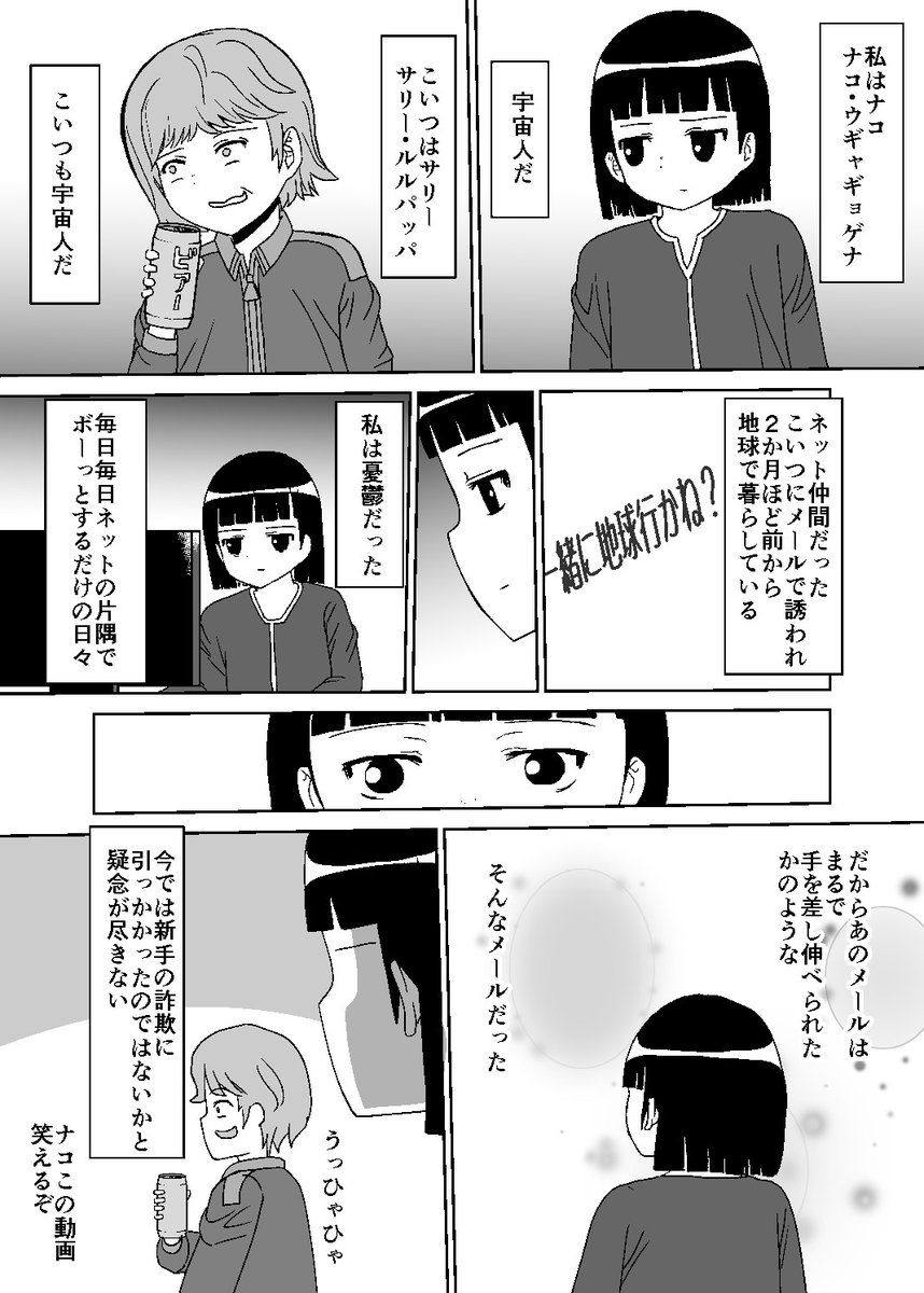 とある地球に来た宇宙人 
