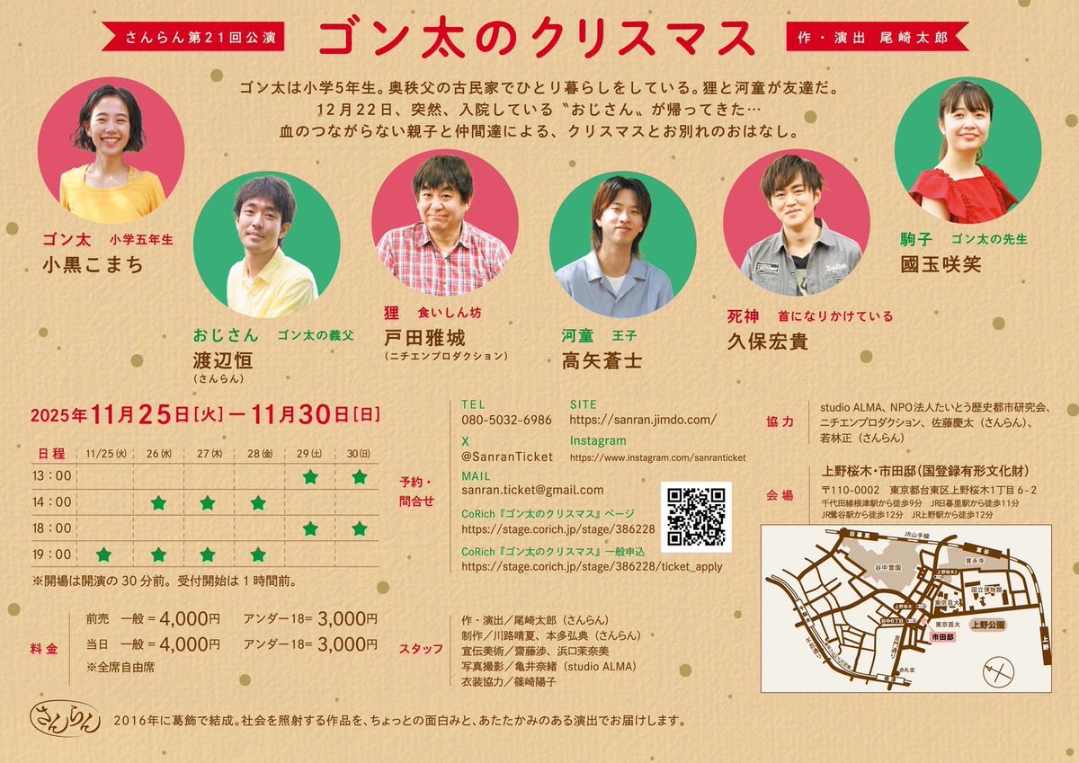 mito052's tweet photo. さんらん公演
#ゴン太のクリスマス　観劇

上野桜木の市田邸という
有形文化財での古民家での上演は、
世界観に入り込めて感情が
揺さぶられました

ゴン太のラストの台詞は涙…

スタイリッシュな格好の久保さん
死神なのに、優しさと気弱さが
見え隠れして好印象な死神でした

#久保宏貴 https://t.co/qtbsOM0VKl