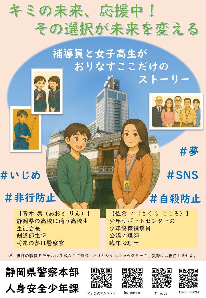 静岡県警察本部人身安全少年課 tweet media