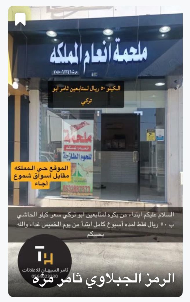 الرمز ثامر مزه يزور معسكر بعاص قبل الديربي