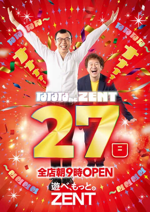 大型店はいいでしょうね
マイホも大型店だからわかります

ええ
ないものねだりです
27日です

#ZENT上地店