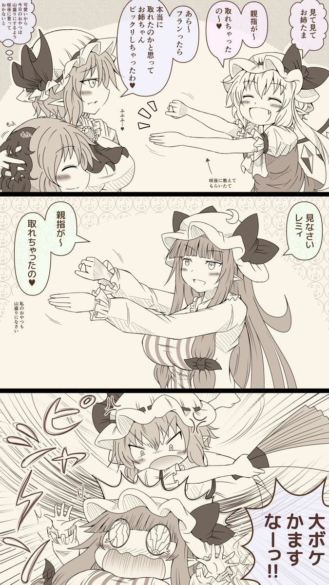 パチェには当たりキツいお嬢様🌻（仲良し