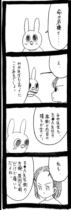 スズメバチに刺された話78 