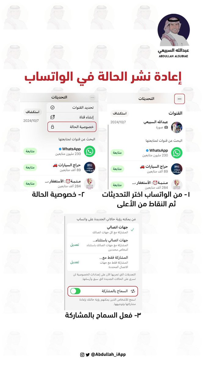 طريقة إعـــــادة نشــر الحــالة في WhatsApp
