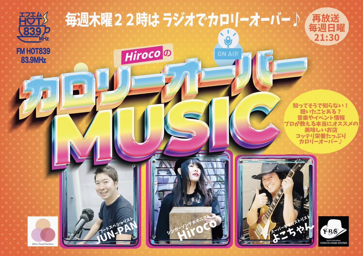 FM HOT 839【公式】（エフエムさがみ） (@fmhot839) / Posts / X