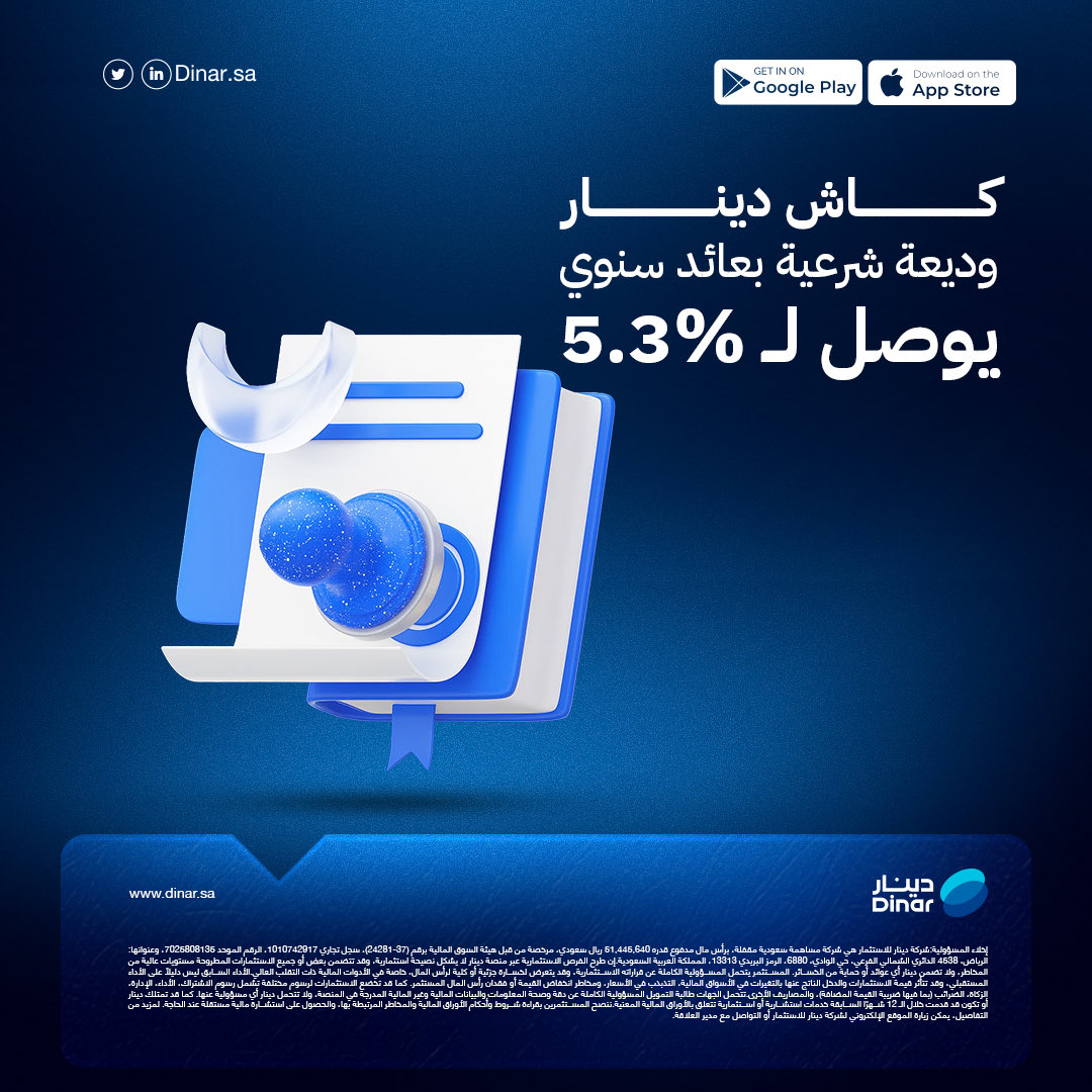 أودعها اليوم، اسحبها فورًا، وتربح كل يوم
#دينار