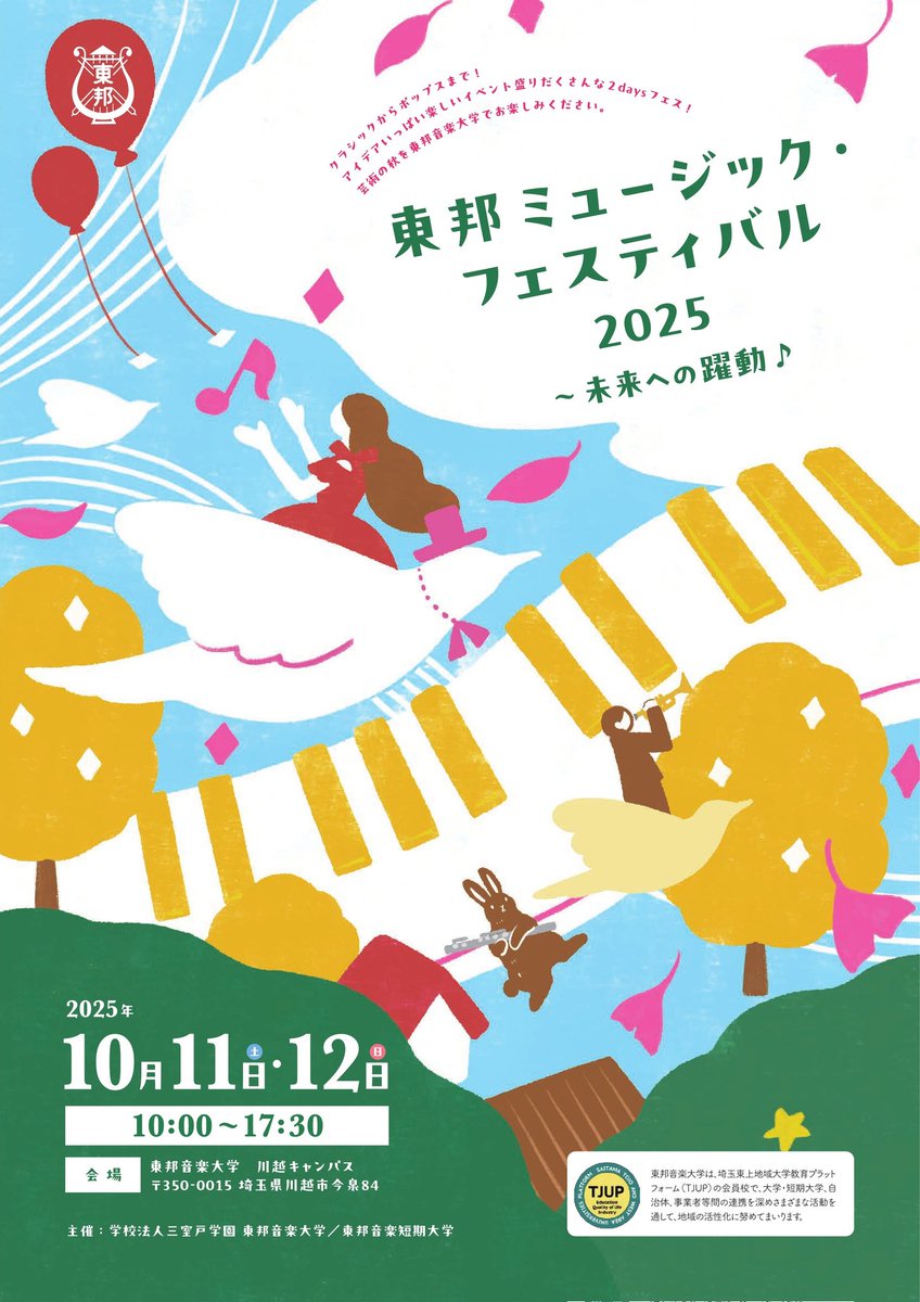【2025東邦ミュージックフェスティバル】
東邦オールウインズ📯
Festival Variations
Variations on a Hymn by Louis Bourgeois
Danse Folatre
/by C.T. Smith

木管室内楽📯
鮫/A.ピアソラ(編吉羽)
３つの舞曲的小品/A.ウール
シンフォニア/G.ドニゼッティ

金管室内楽📯
スイス組曲
地下鉄ポルカ🚃