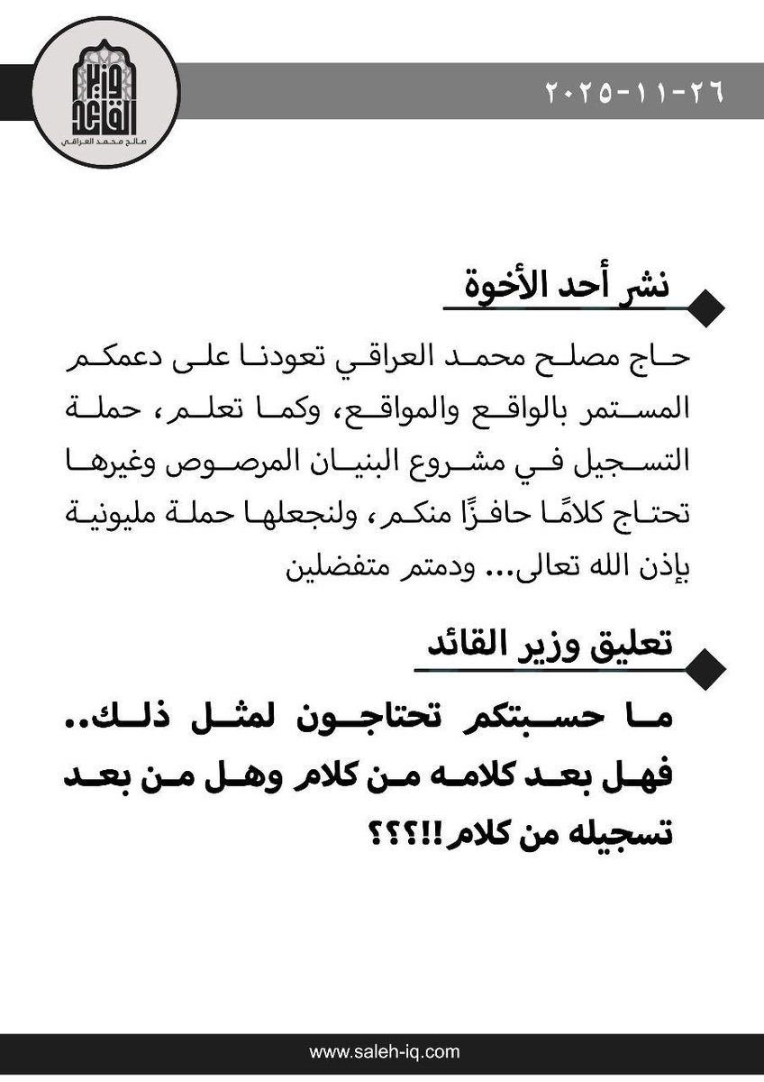 وزير القائد