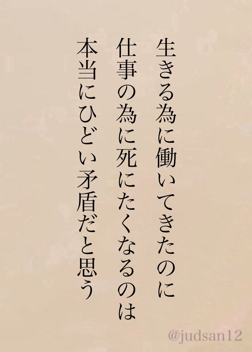 judsan12's tweet image. まずは生きることを優先してください