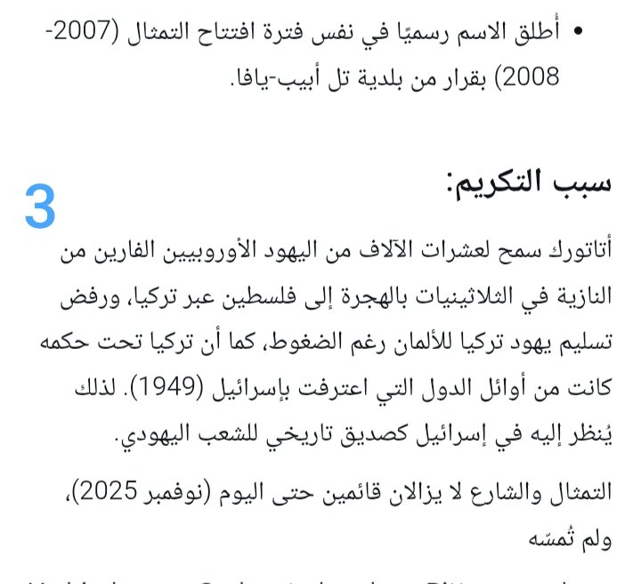 <a href="/inpic0/">PIC | صـور من التـاريخ</a> أتاتورك يُنظر إليه في إسرائيل كصديق تاريخي للشعب اليهودي
لأنه سمح لعشرات الآلاف من اليهود الأوروبيين بالهجرة إلى فلسطين.
.