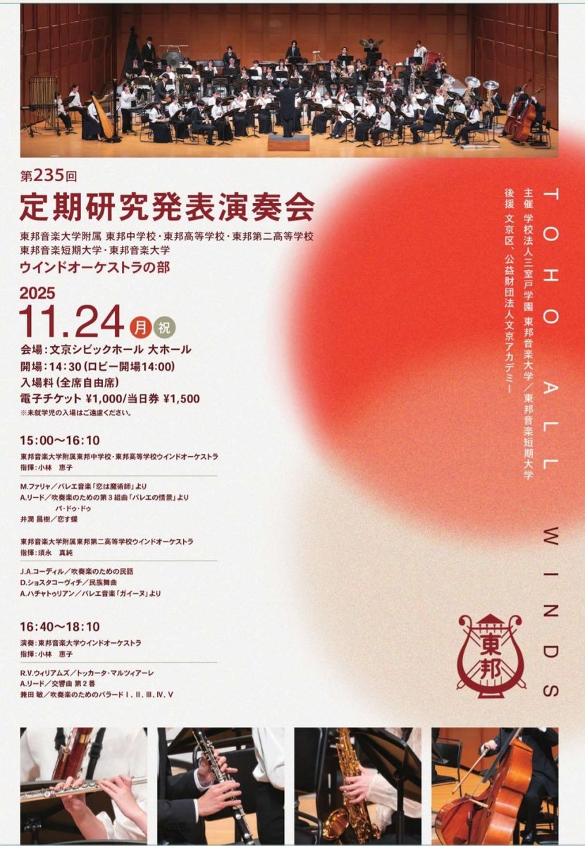 【今年は全乗り回避】
東邦音大ウインド定期演奏会でした！
最近ゴリゴリに鳴らす曲を演奏する機会が多いので吹き応えあります📯

そして僕は今回で10回目のウインド定期でした…
10年も東邦で吹いてると思うと感慨深いです😂
ありがとうございました！！