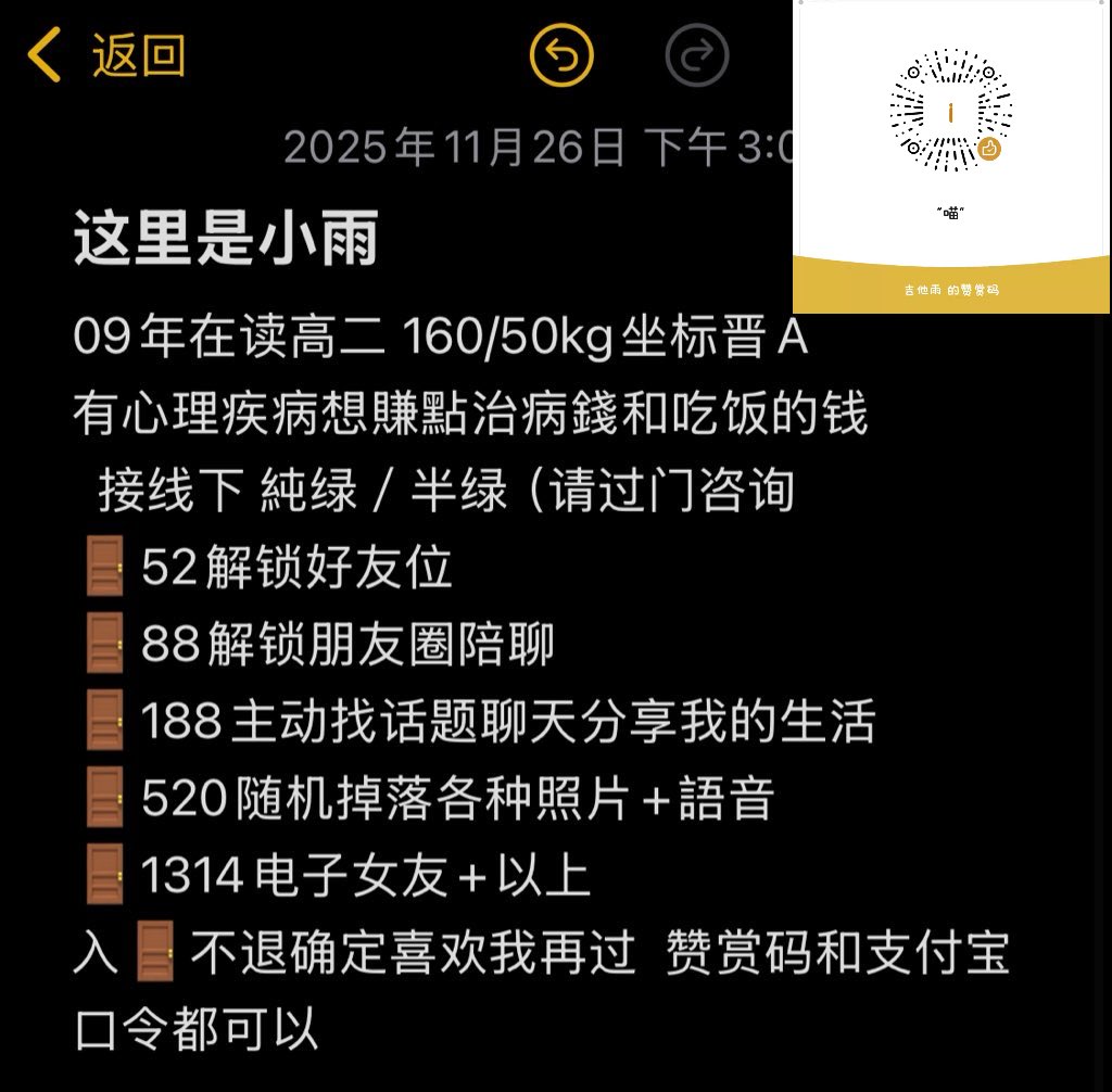 这里是小雨
欢迎女孩子找我互fo互推！
09年在读高二160/50kg坐标晋a
有心理疾病想賺點治病錢和吃饭的钱 
接线下純绿/ 半绿（请过门咨询
#门槛妹 ＃爸爸活 #妈妈活 #ATM奴 ＃地雷系 #女高 #萝莉 #电子女友  #一日女友 #线下 #线上
