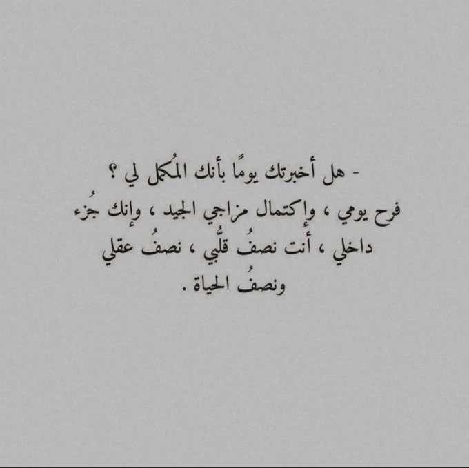 coeurdeprinc1's tweet image. انت الجُزء المُكمل لِي وانتهَى الامّر🤍.