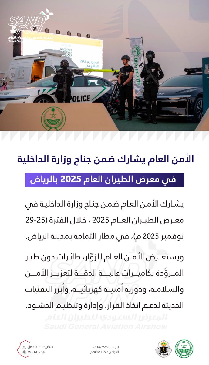 security_gov's tweet image. #الأمن_العام يشارك ضمن جناح وزارة الداخلية في معرض الطيران العام 2025 بالرياض.