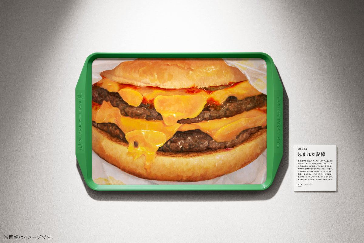 McDonaldsJapan's tweet image. 作品名：包まれた記憶