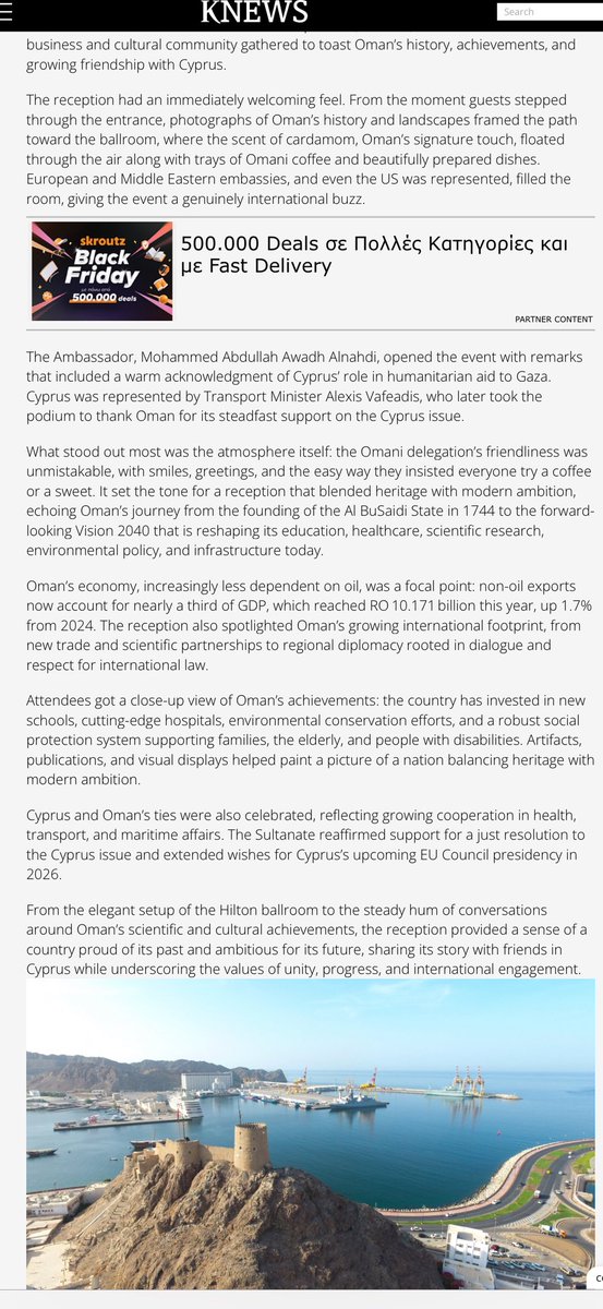 Cyprus news Agency and Daily newspaper covered a celebration held by the Embassy of the Sultanate of Oman in Cyprus, in the occasion of the Oman national Day.